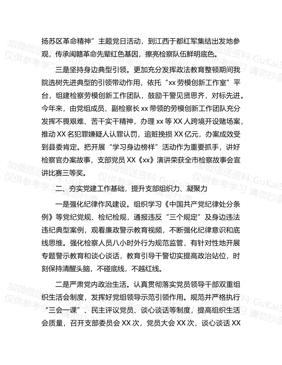 2022年检察系统党建工作总结.docx_第2页