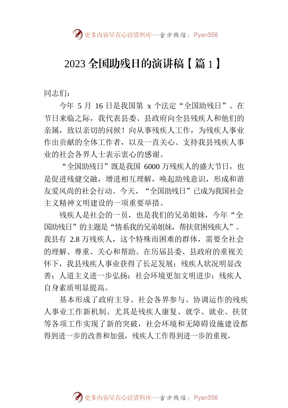 2023全国助残日的演讲稿五篇.docx_第2页