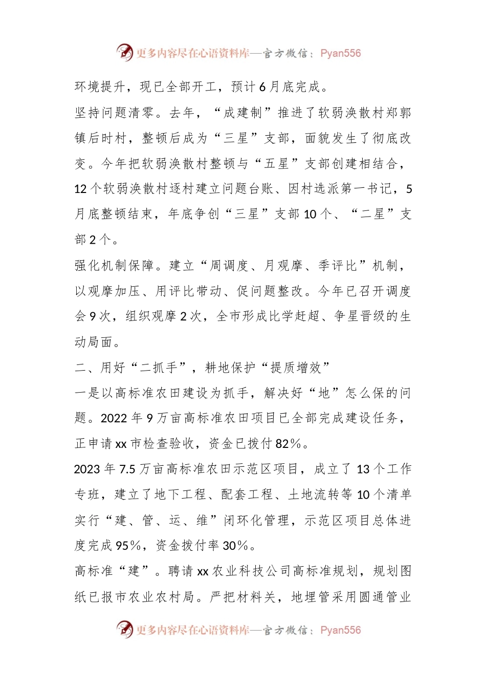 2023年XX市率先建成农业强市工作汇报.docx_第2页