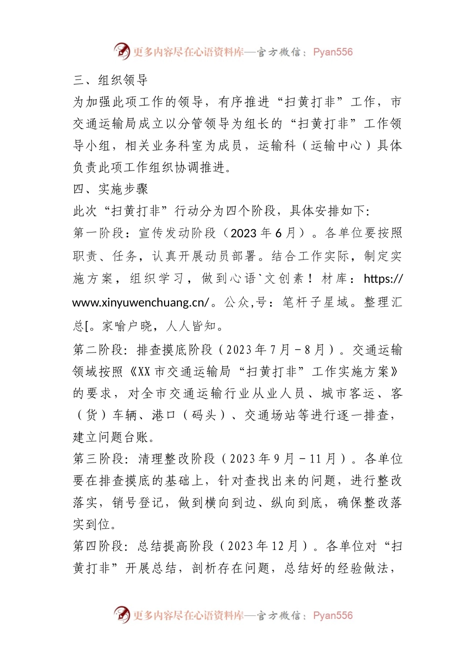 2023年X市交通运输行业“扫黄打非”工作实施方案.docx_第2页