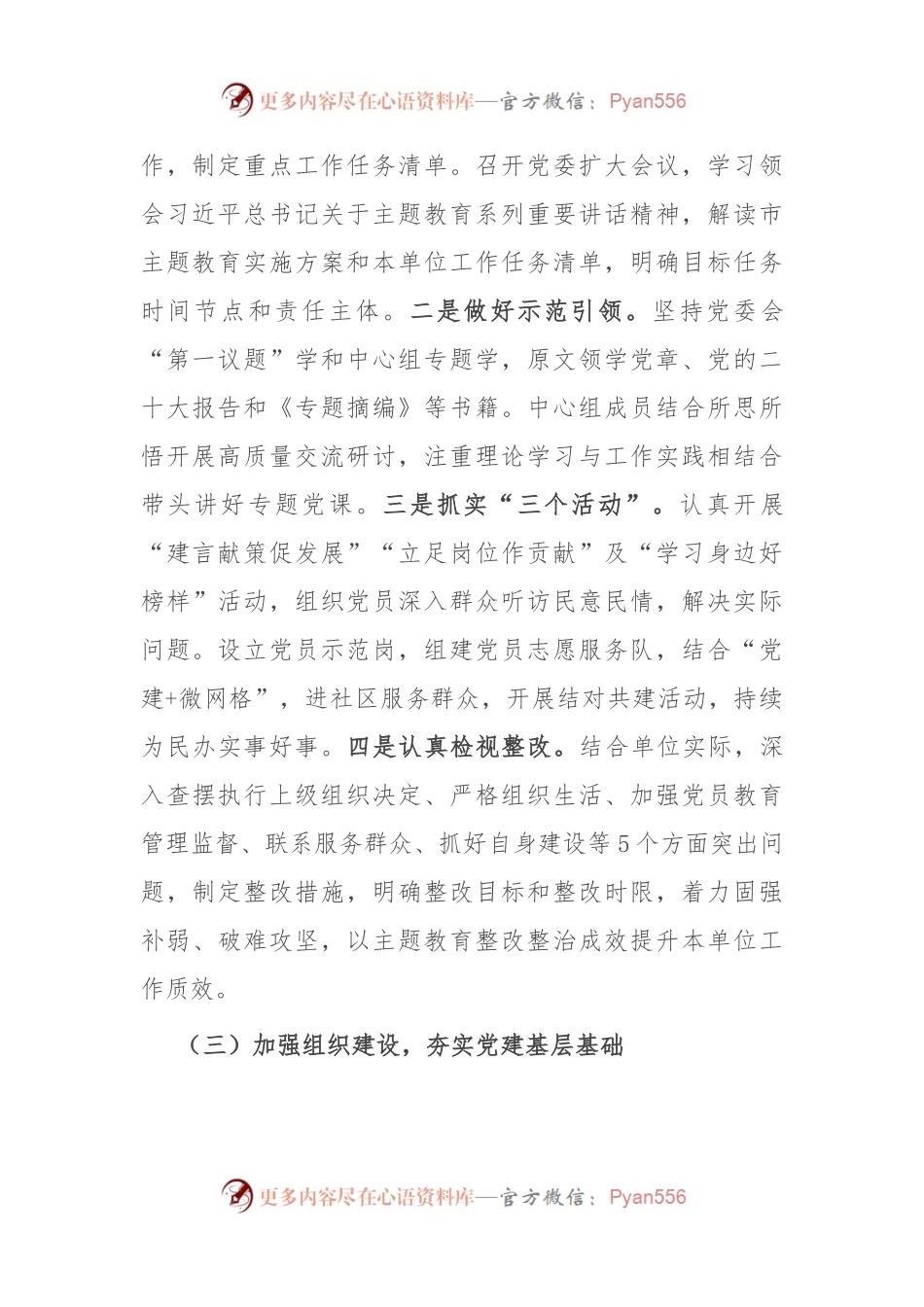 2023年党组织书记履行基层党建工作责任述职报告.docx_第2页