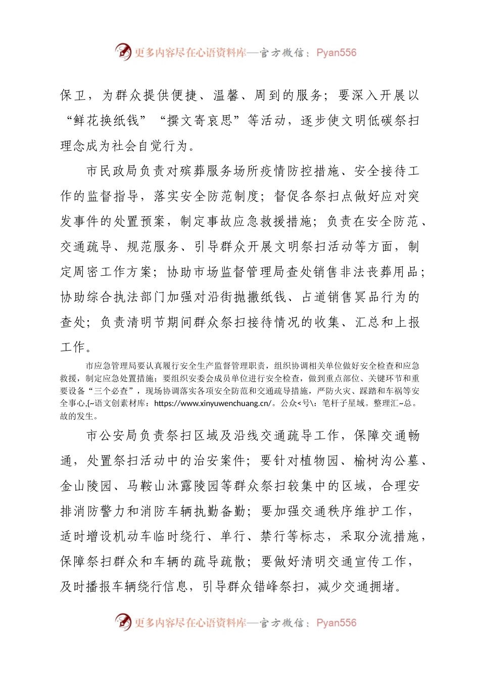 2021年清明文明祭扫活动实施方案.docx_第2页