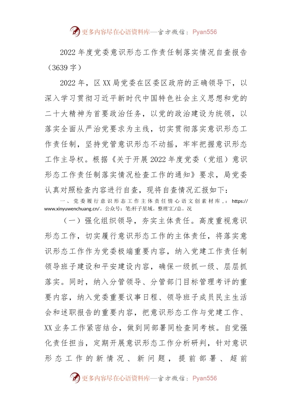 2022年度党委意识形态工作责任制落实情况自查报告.docx_第1页