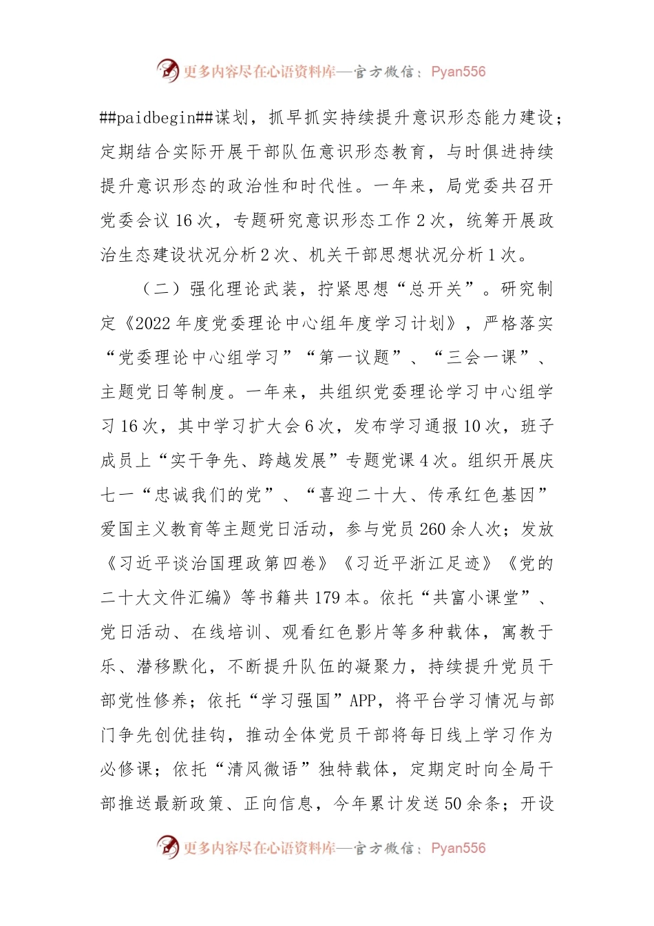 2022年度党委意识形态工作责任制落实情况自查报告.docx_第2页