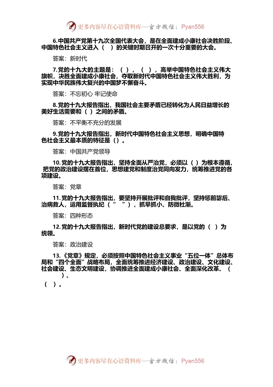 20220105领导干部任职前廉政法规知识测试题（新增监察法实施条例）.docx_第2页