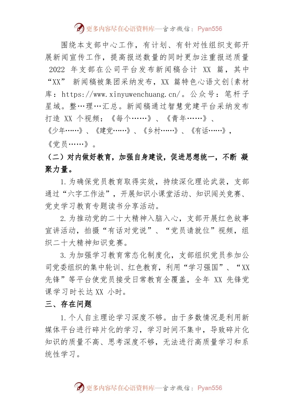 2022年组织生活会发言材料.docx_第2页