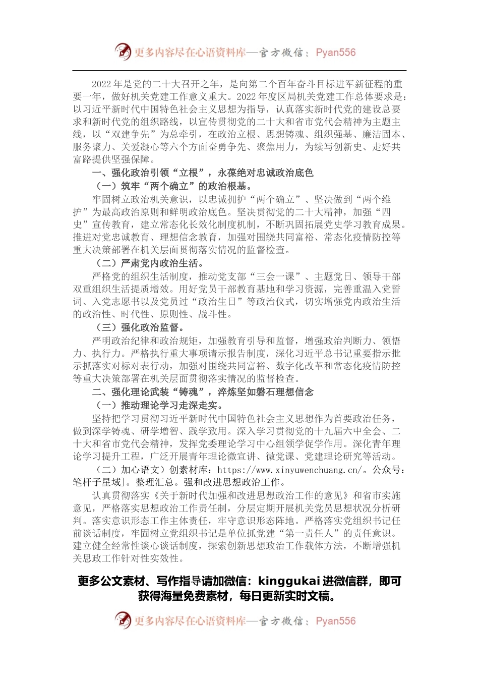 2022年区市场监管局机关党建工作要点.docx_第1页