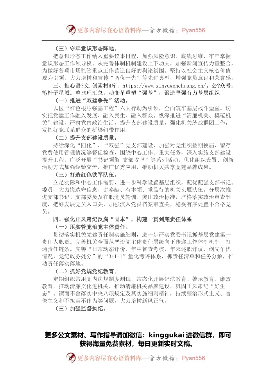 2022年区市场监管局机关党建工作要点.docx_第2页