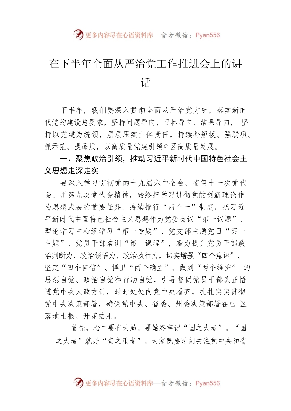 2022年在下半年全面从严治党工作推进会上的讲话.docx_第1页