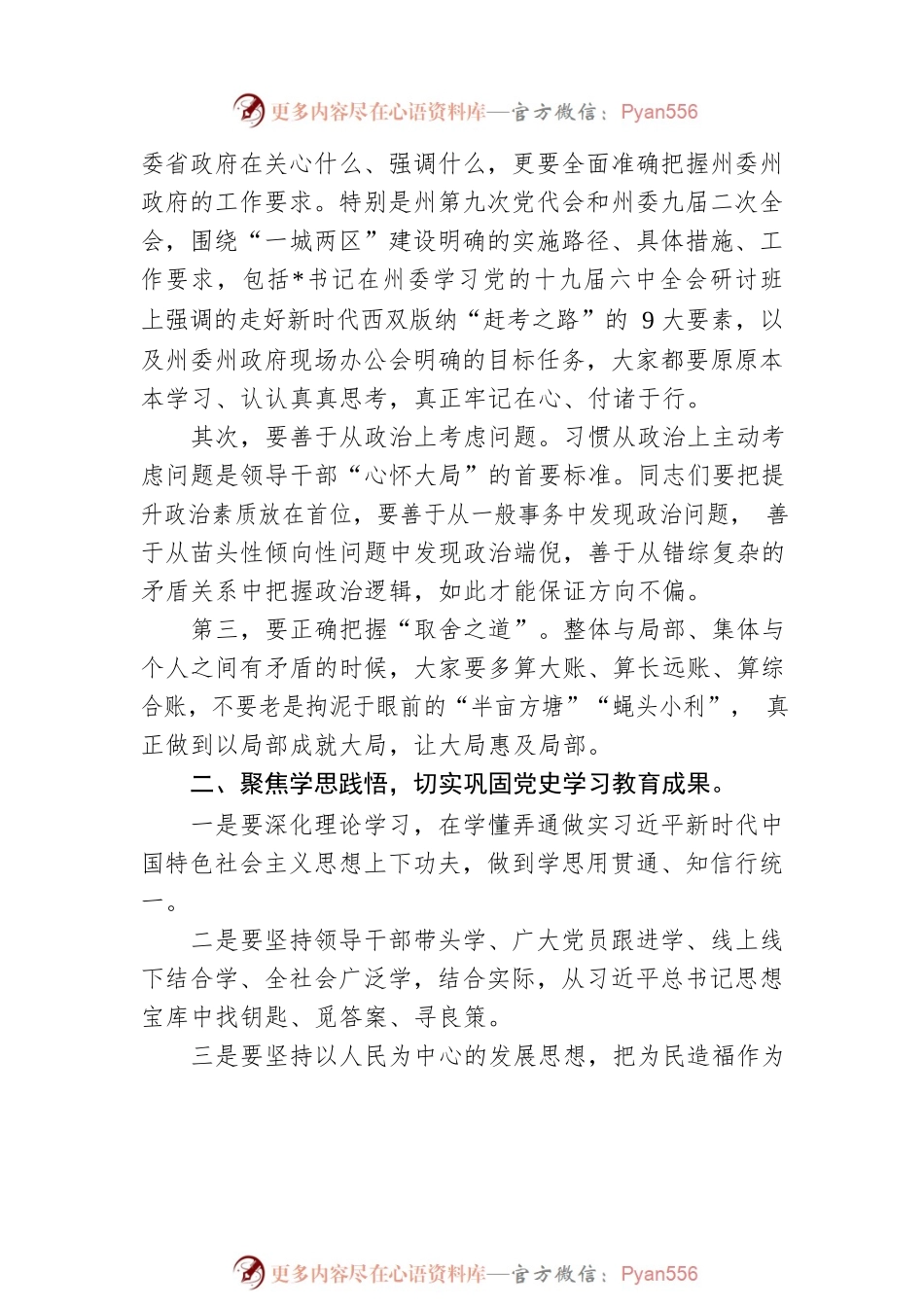 2022年在下半年全面从严治党工作推进会上的讲话.docx_第2页
