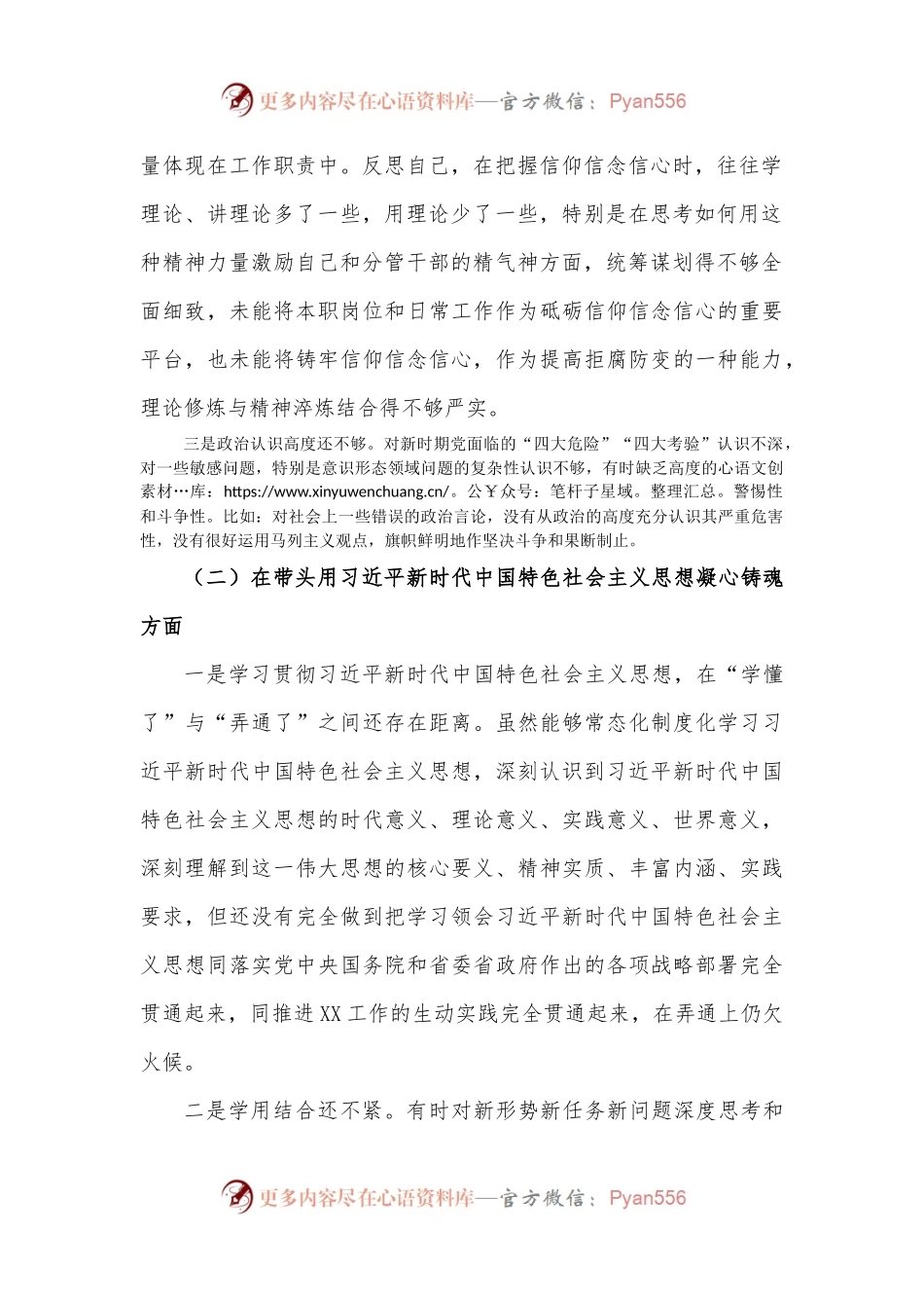 2022年民主组织生活会个人对照检查材料（对照六个方面 ）.docx_第2页