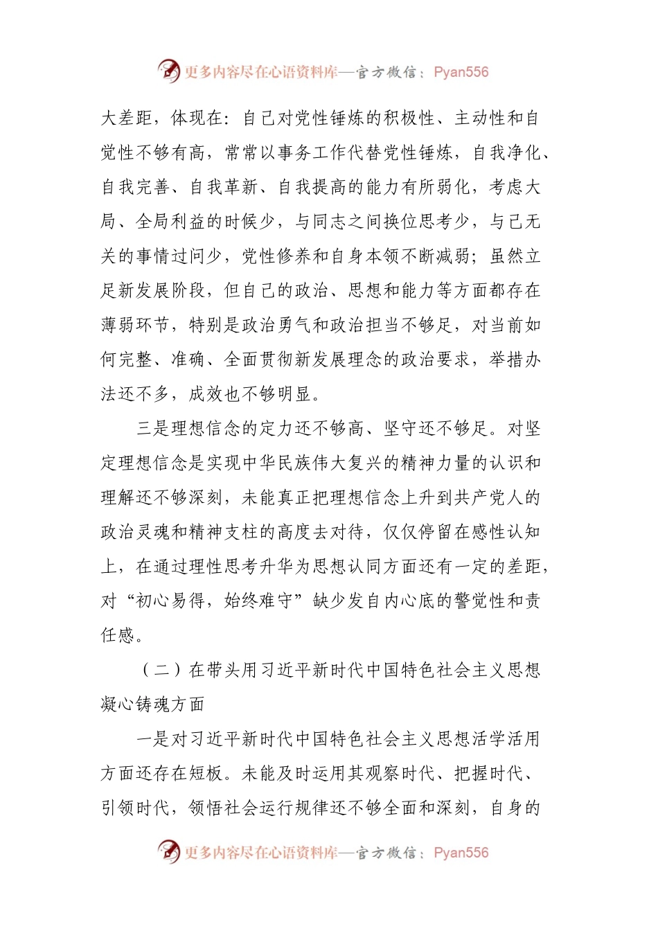2022年民主生活会个人六个带头对照检查材料2.docx_第2页