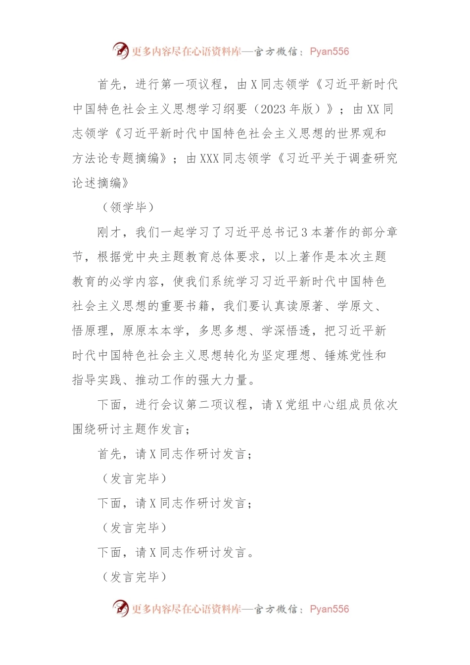 2023年主题教育党组理论中心组第2次集中学习研讨主持词.docx_第2页