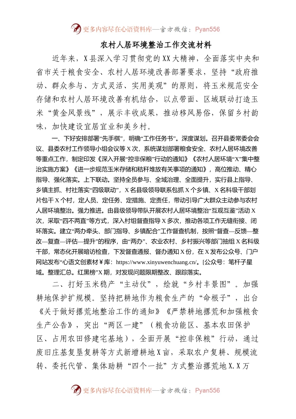 2023年农村人居环境整治工作交流材料.docx_第1页