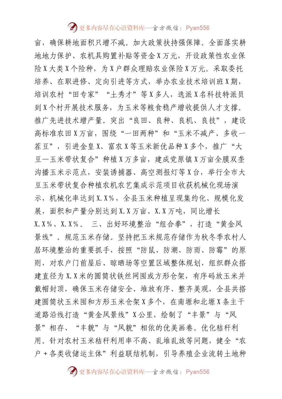 2023年农村人居环境整治工作交流材料.docx_第2页
