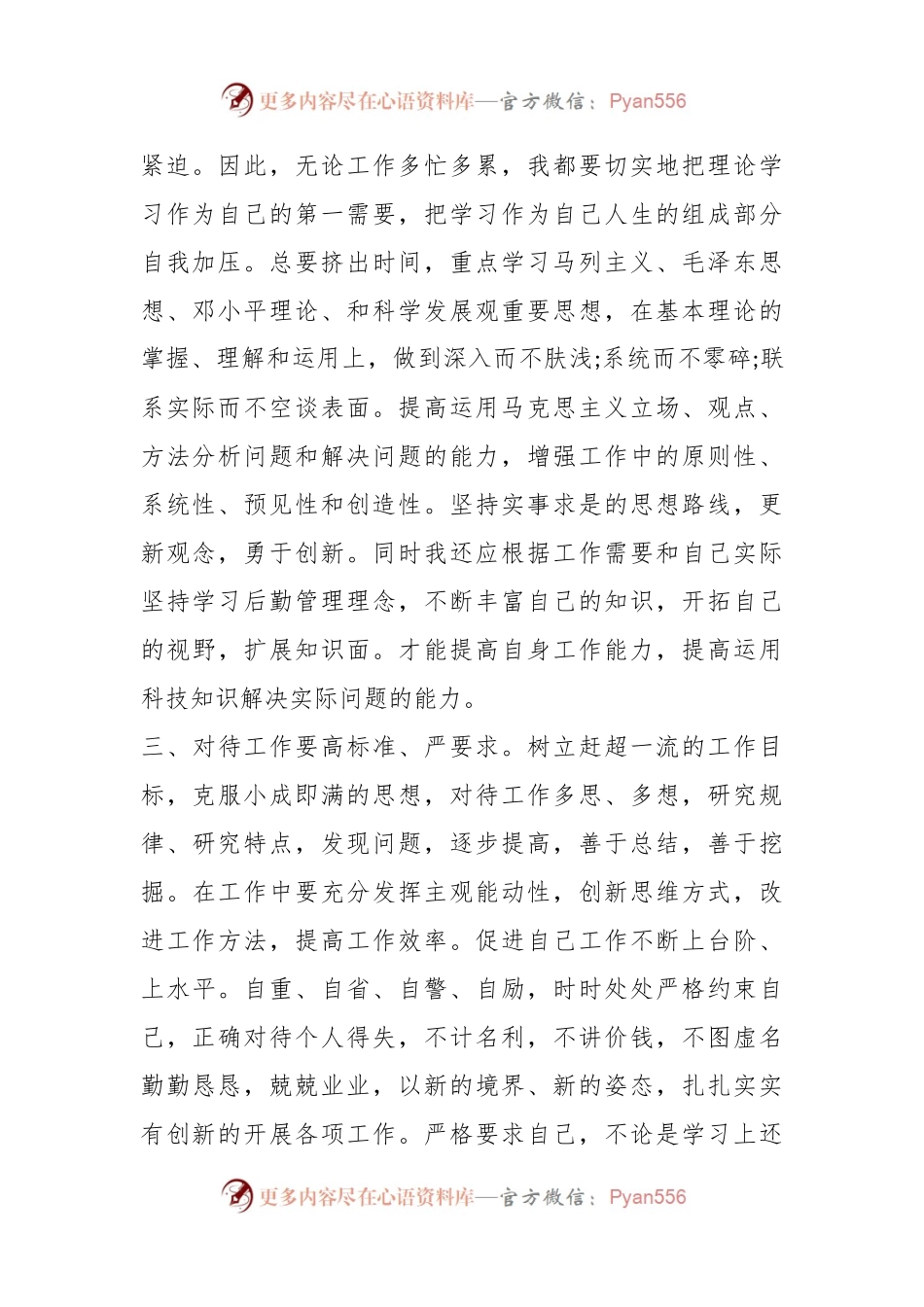 (6篇)关于违规发展党员工作自查报告.docx_第2页