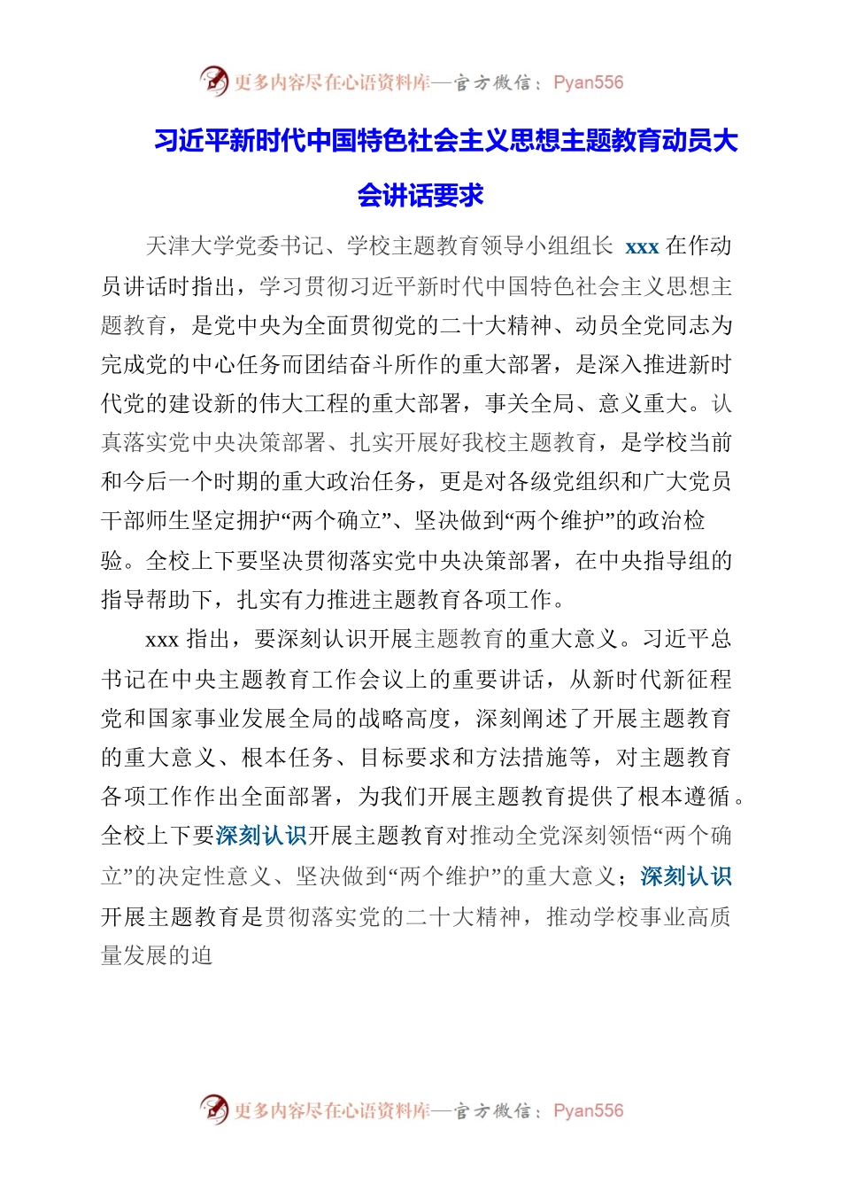 2023年习近平新时代中国特色社会主义思想主题教育动员大会讲话要求.docx_第1页