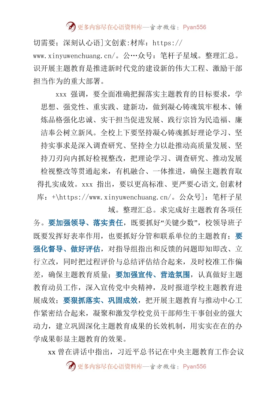 2023年习近平新时代中国特色社会主义思想主题教育动员大会讲话要求.docx_第2页