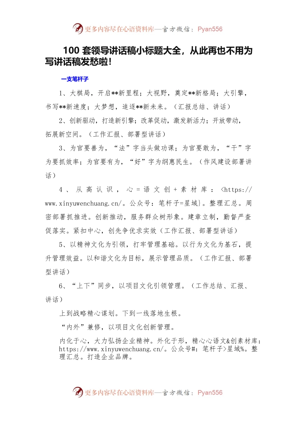 100套领导讲话稿小标题大全.docx_第1页