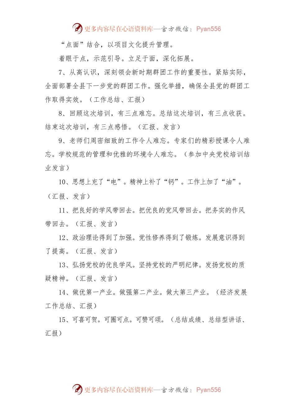 100套领导讲话稿小标题大全.docx_第2页