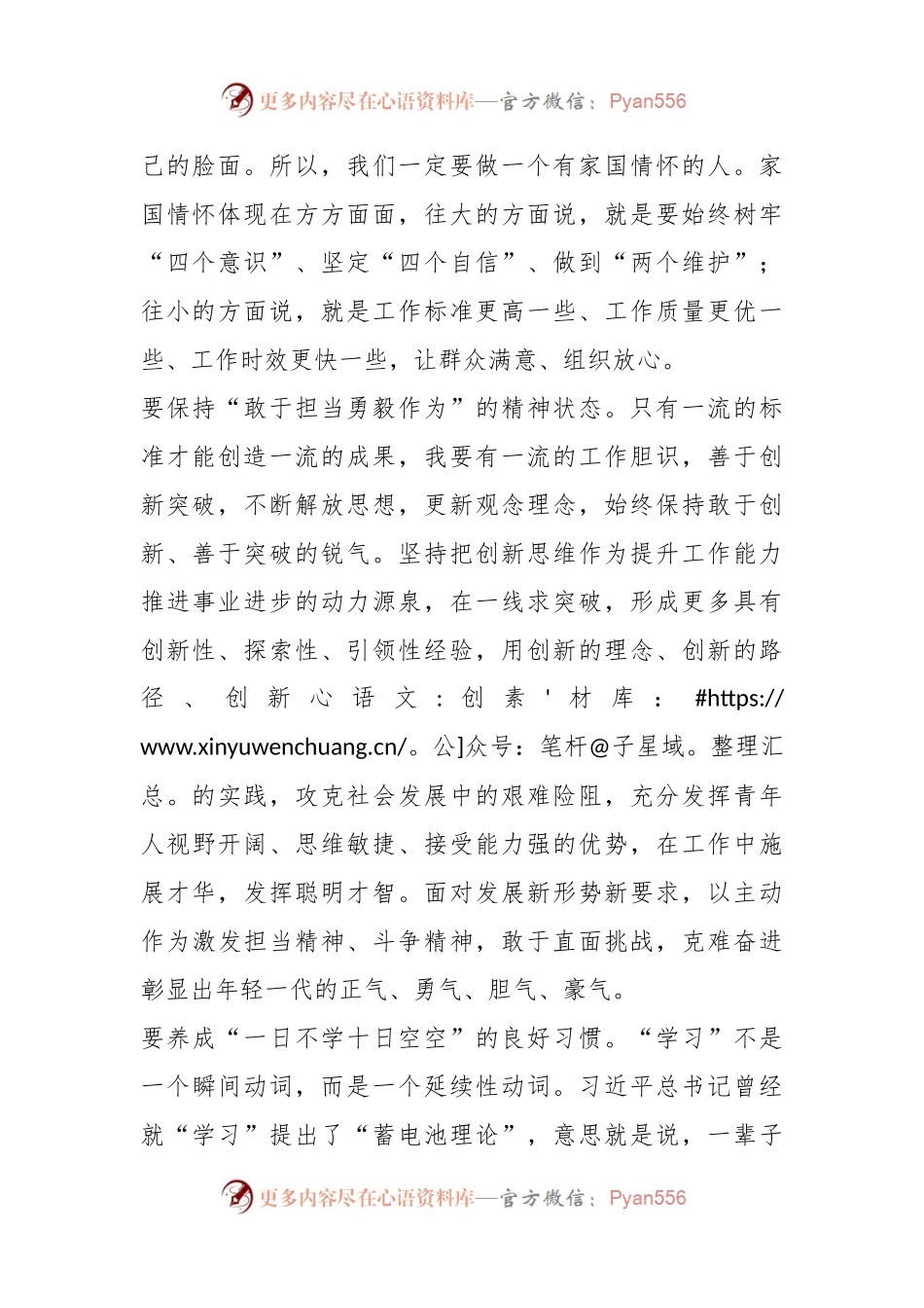 2022年第二季度思想汇报（二）.docx_第2页