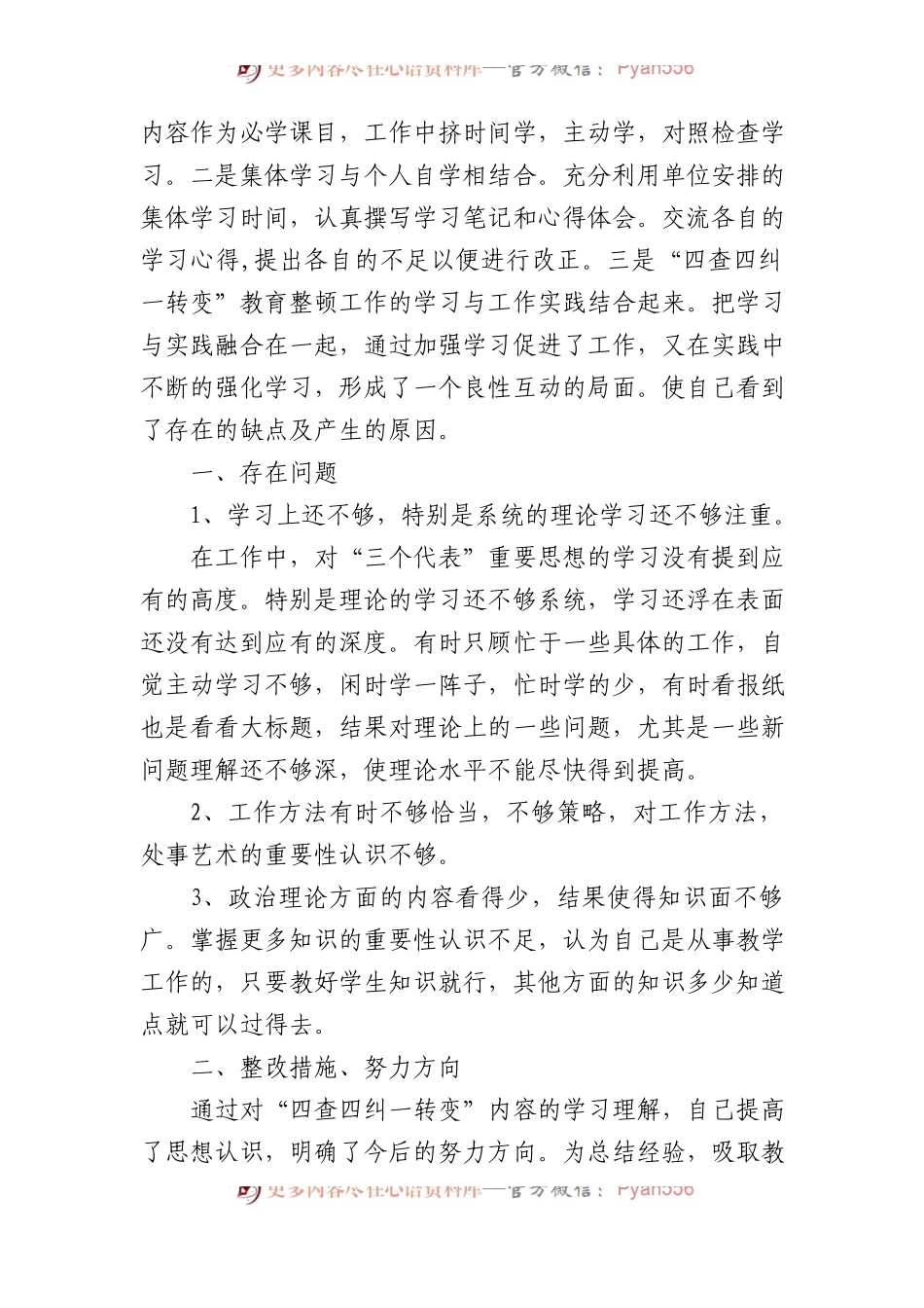 10篇“四查四问“自查报告.docx_第2页