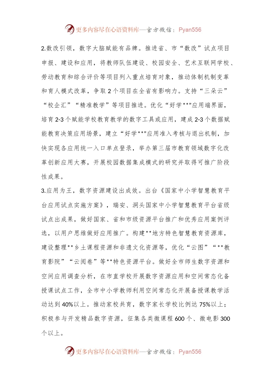 2023年全市教育技术工作要点.docx_第2页