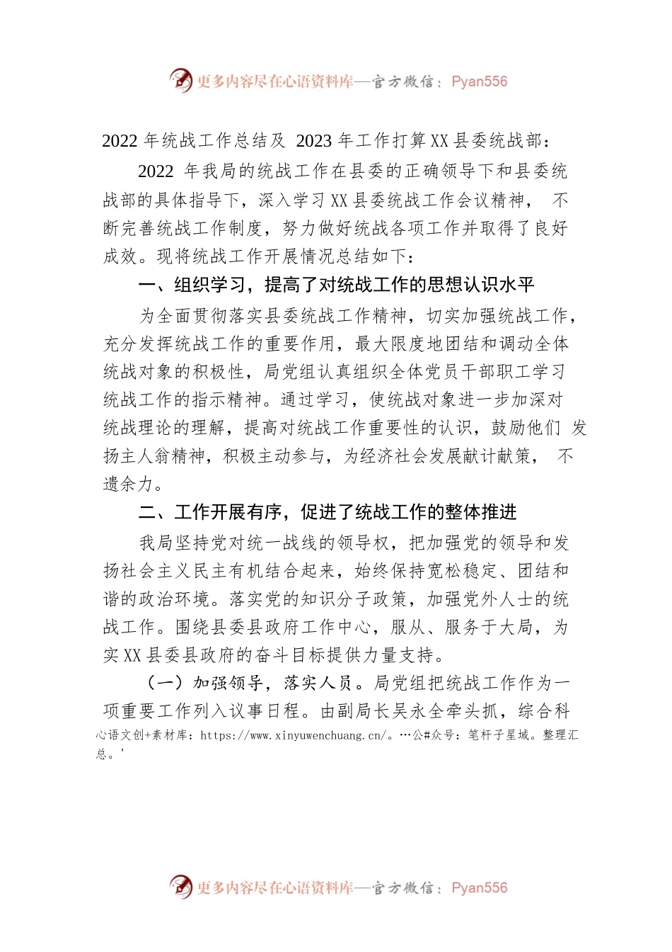2022年统战工作总结及2023年工作打算.docx_第1页