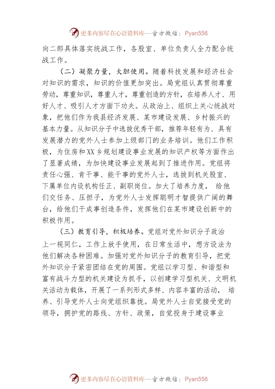 2022年统战工作总结及2023年工作打算.docx_第2页