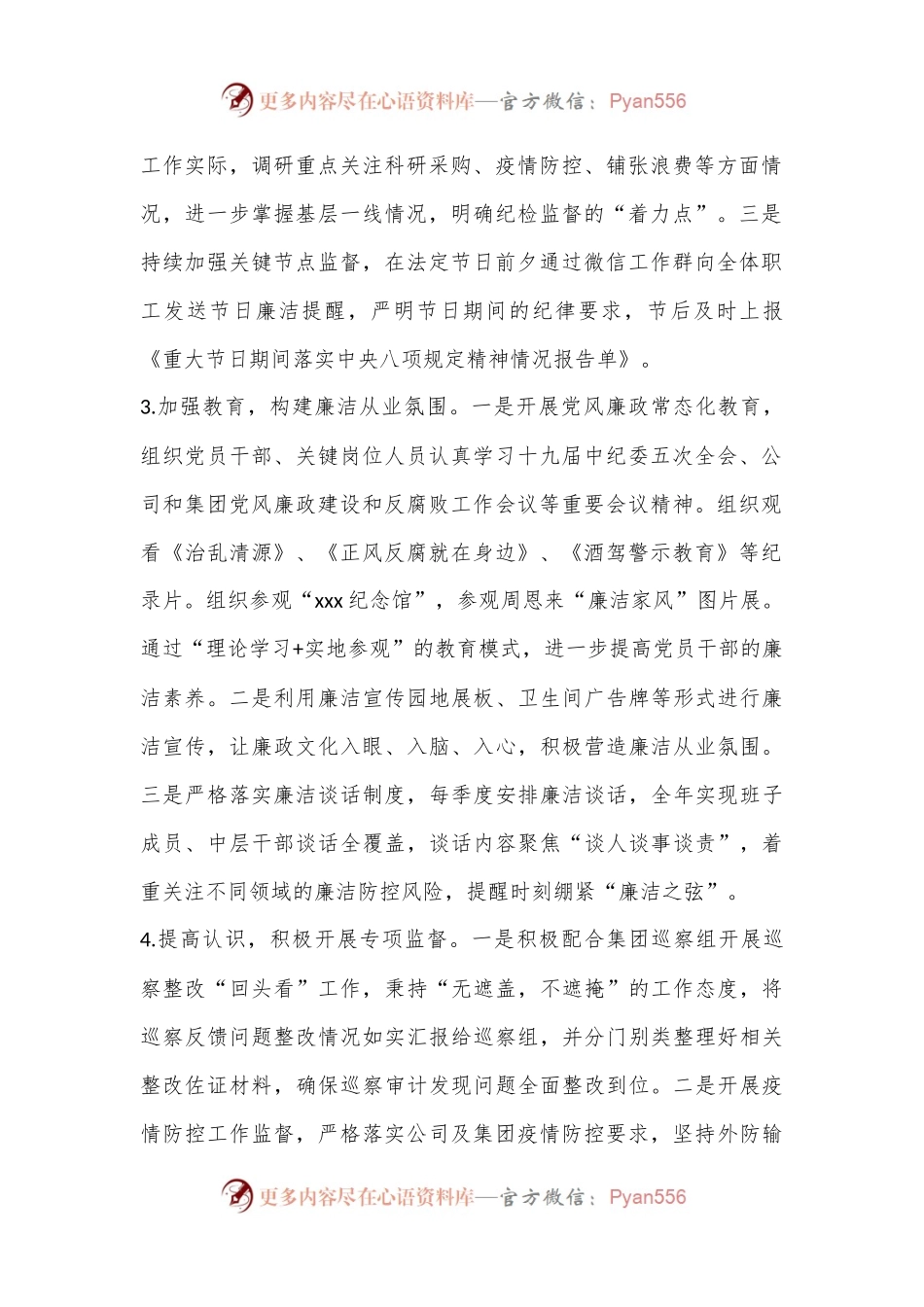 (5篇)监督责任落实情况报告范文汇编.docx_第2页