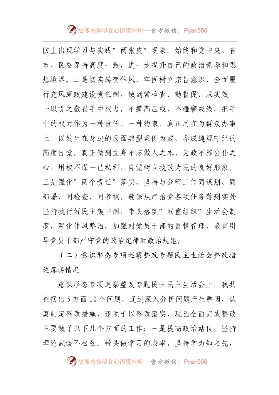 171个人2021年专题民主生活会发言材料[乡镇副职].docx_第2页