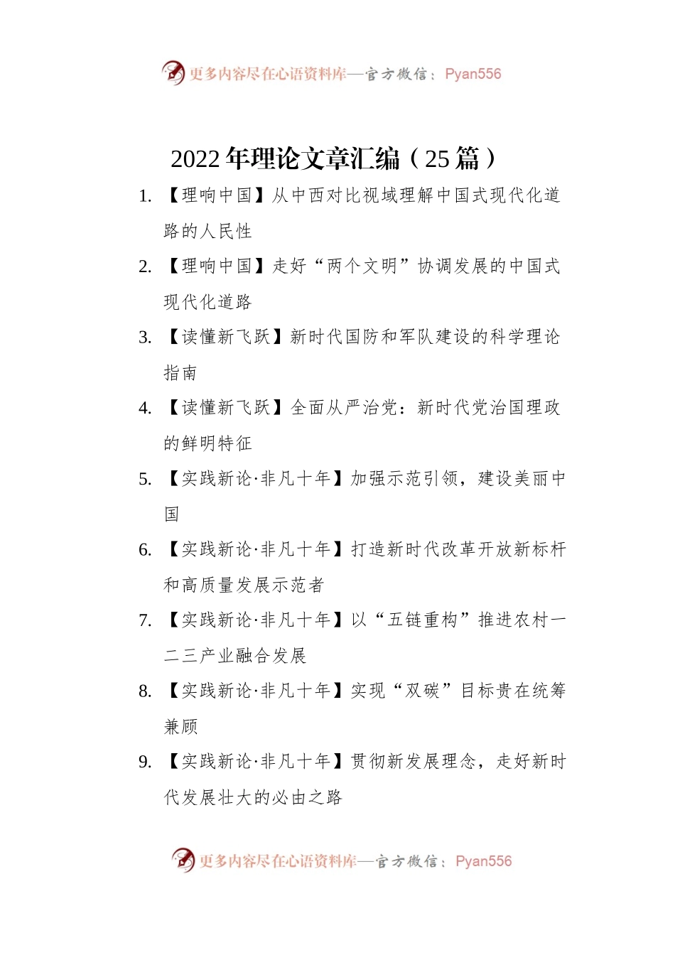 2022年理论文章汇编（25篇）.docx_第1页