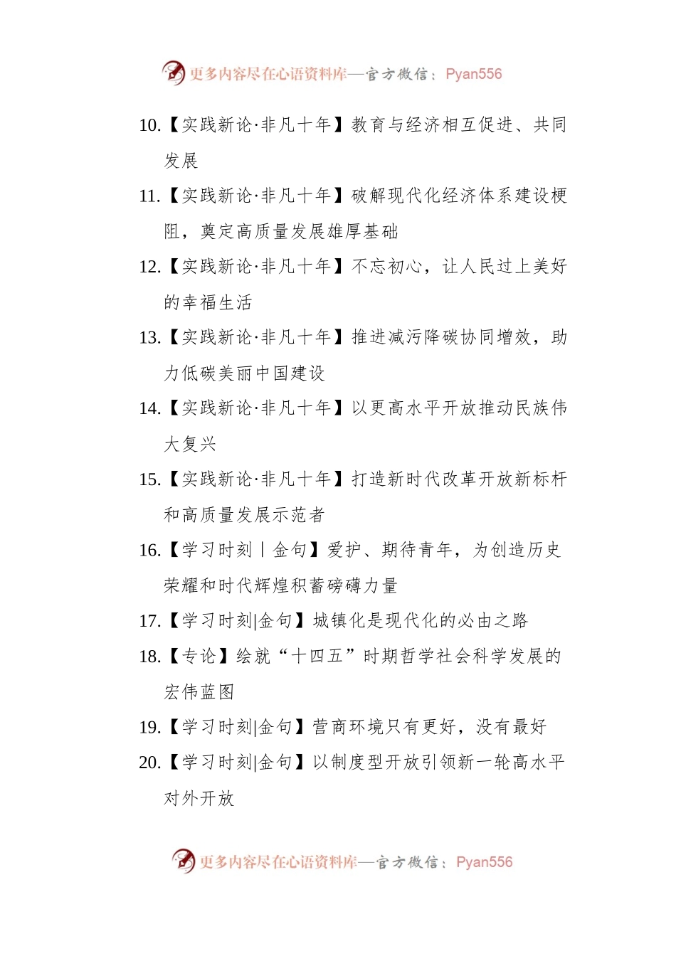 2022年理论文章汇编（25篇）.docx_第2页