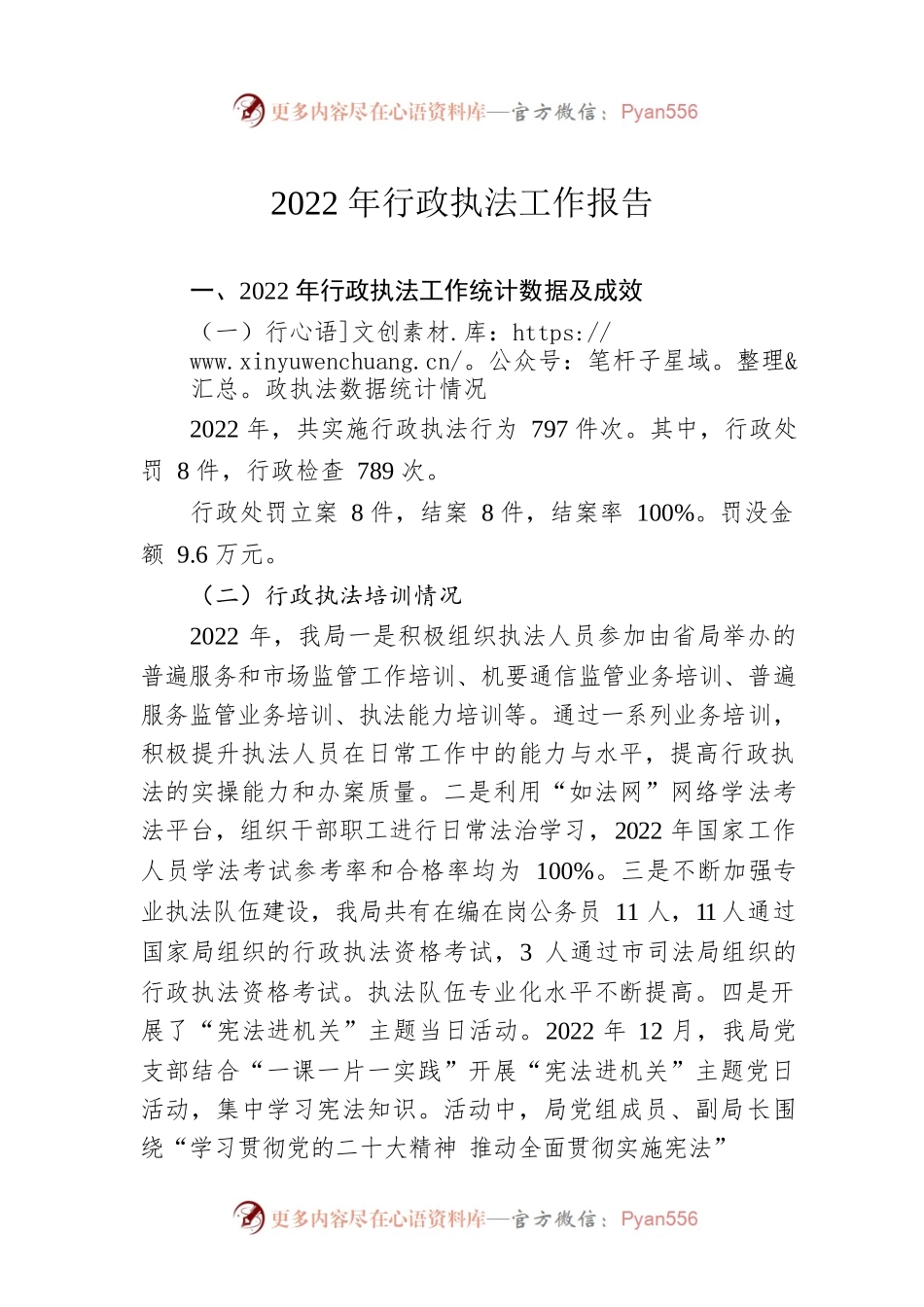 2022年行政执法工作报告（20230110）.docx_第1页