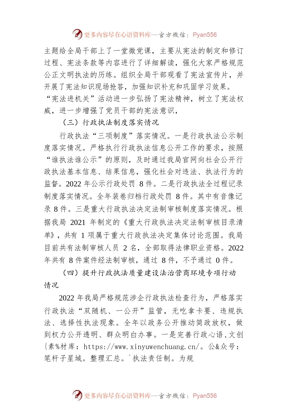 2022年行政执法工作报告（20230110）.docx_第2页