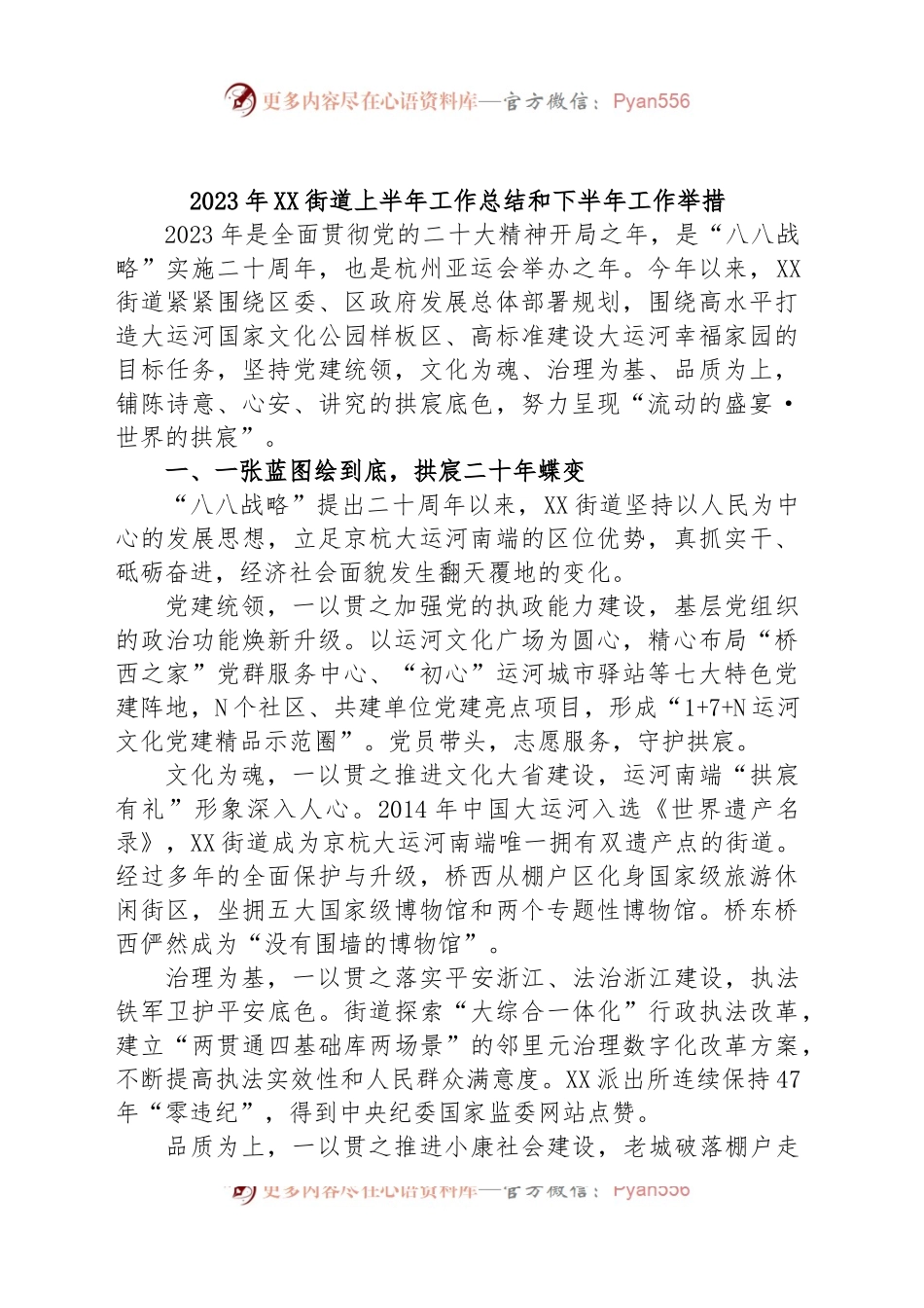 2023年XX街道上半年工作总结和下半年工作举措.docx_第1页