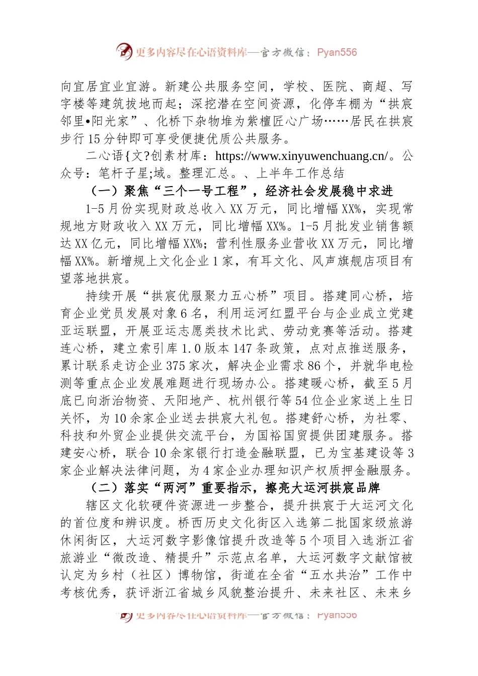 2023年XX街道上半年工作总结和下半年工作举措.docx_第2页