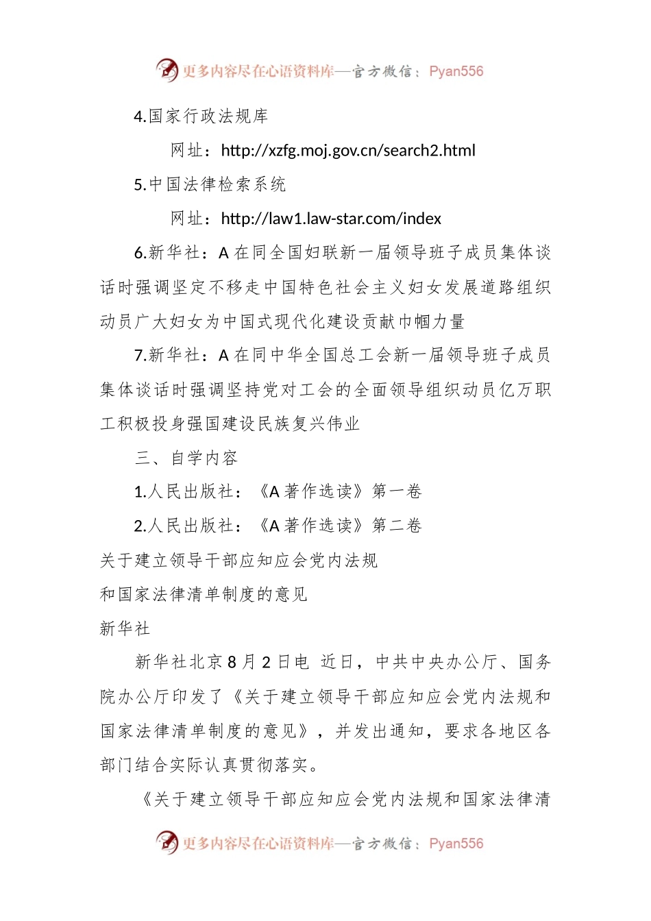 2023年11月中心组（支部）学习资料汇编（第一议题） (3).docx_第2页