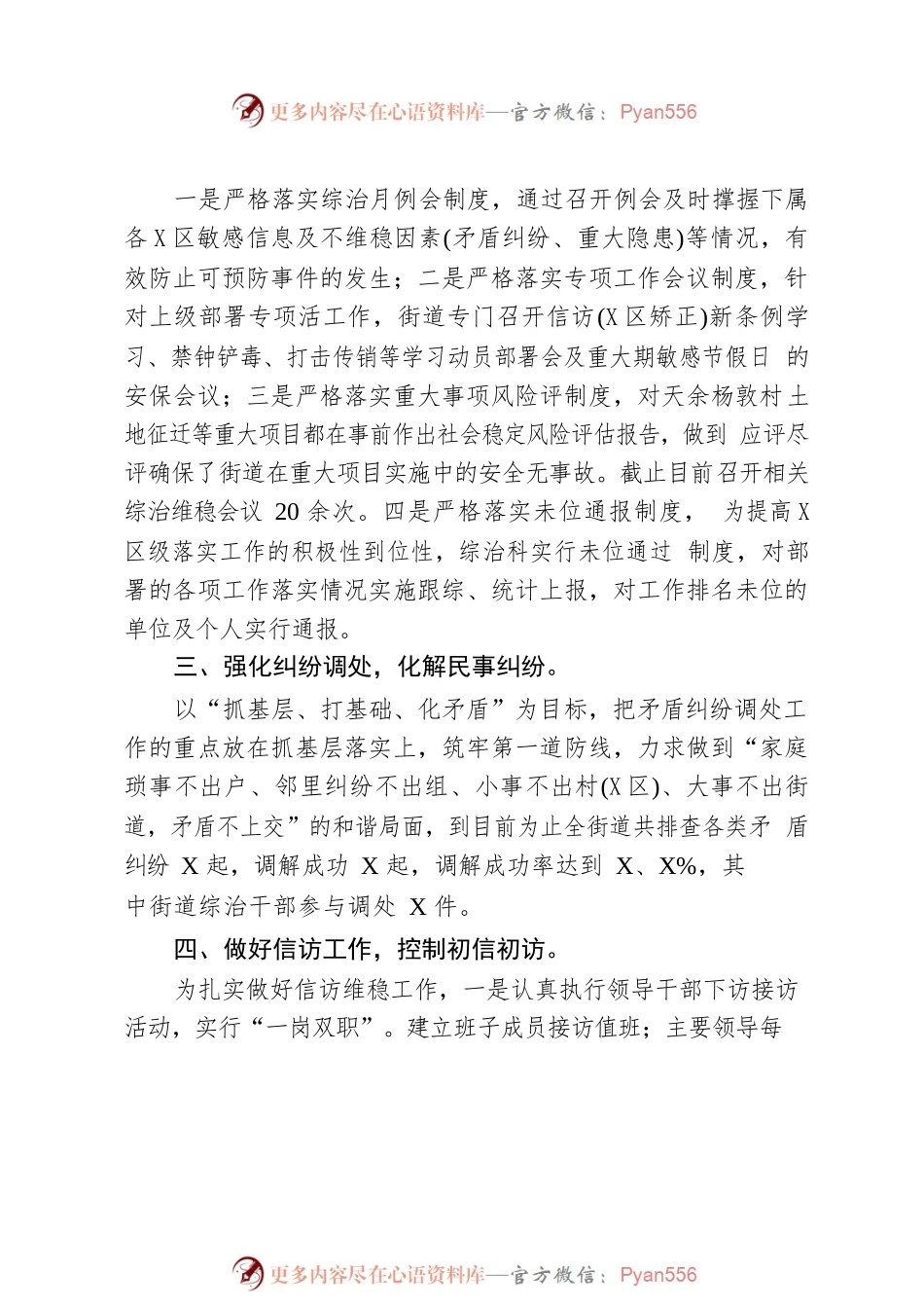 2022平安建设工作总结范文.docx_第2页