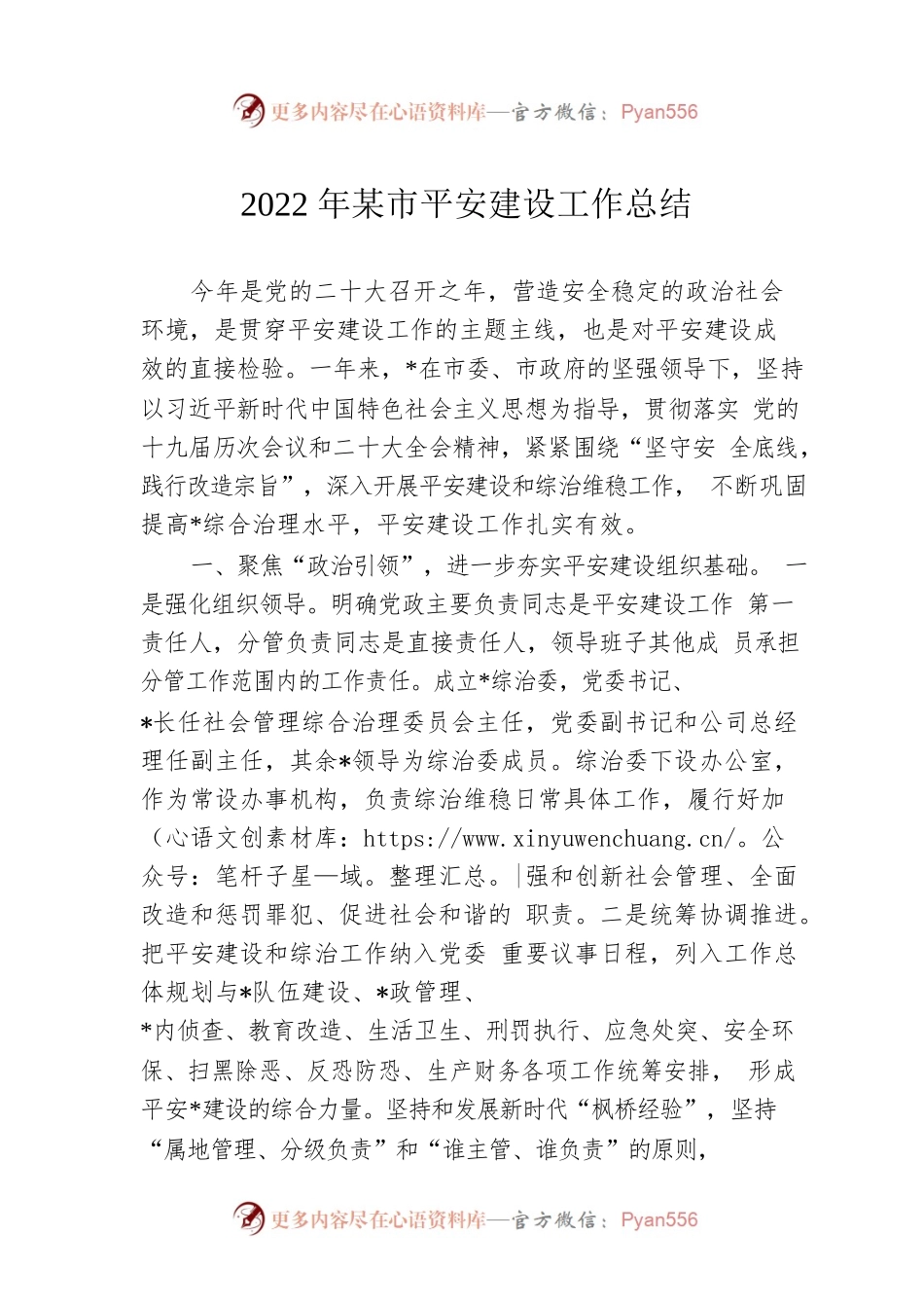 2022年度市平安建设工作总结.docx_第1页