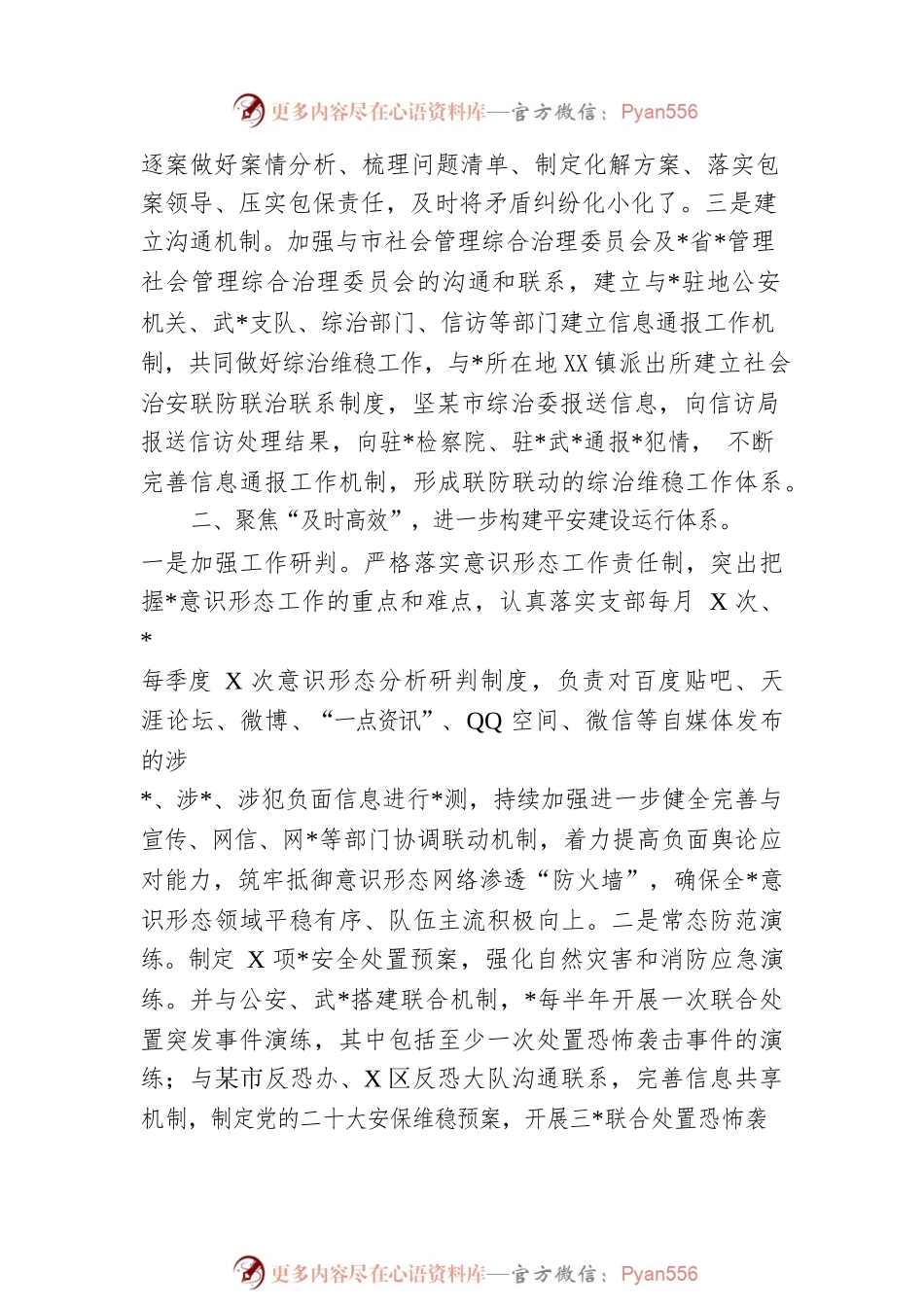 2022年度市平安建设工作总结.docx_第2页
