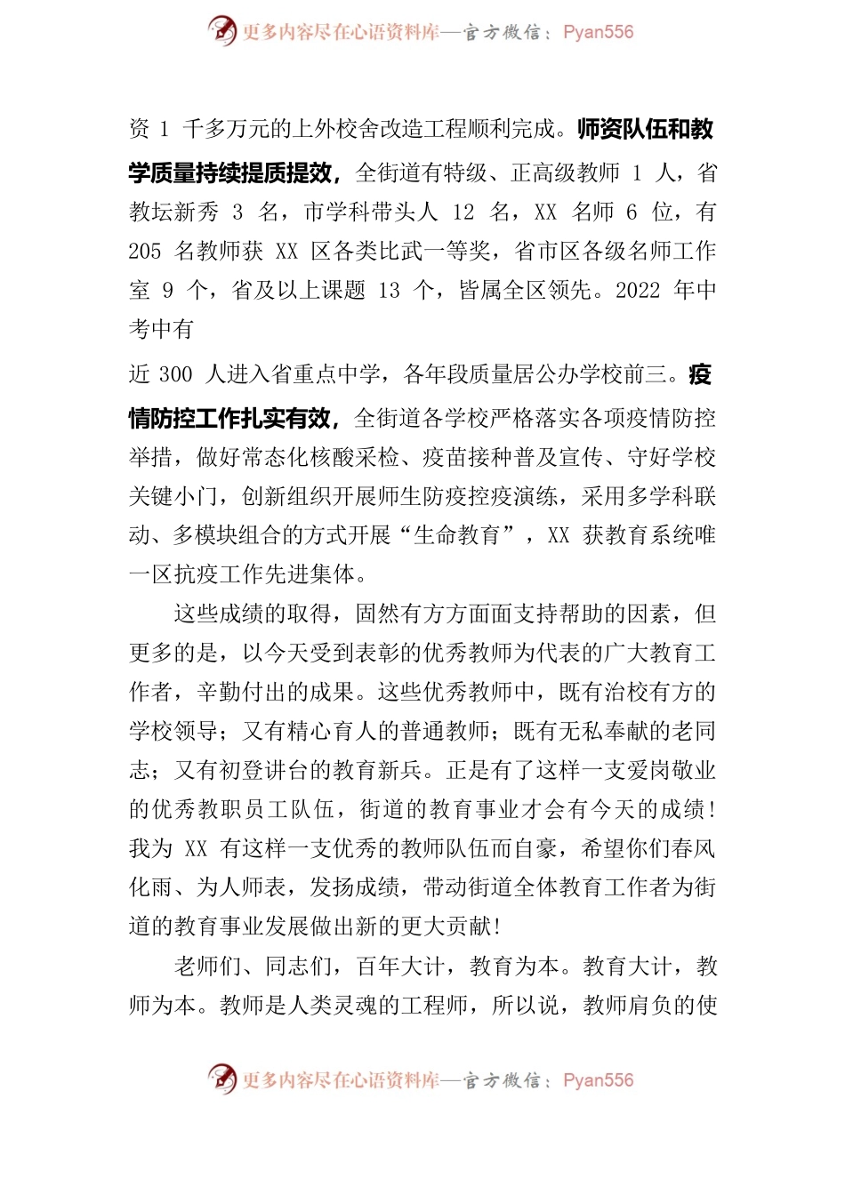 20220907在XX街道庆祝第38个教师节暨优秀教师表彰会上的讲话.docx_第2页