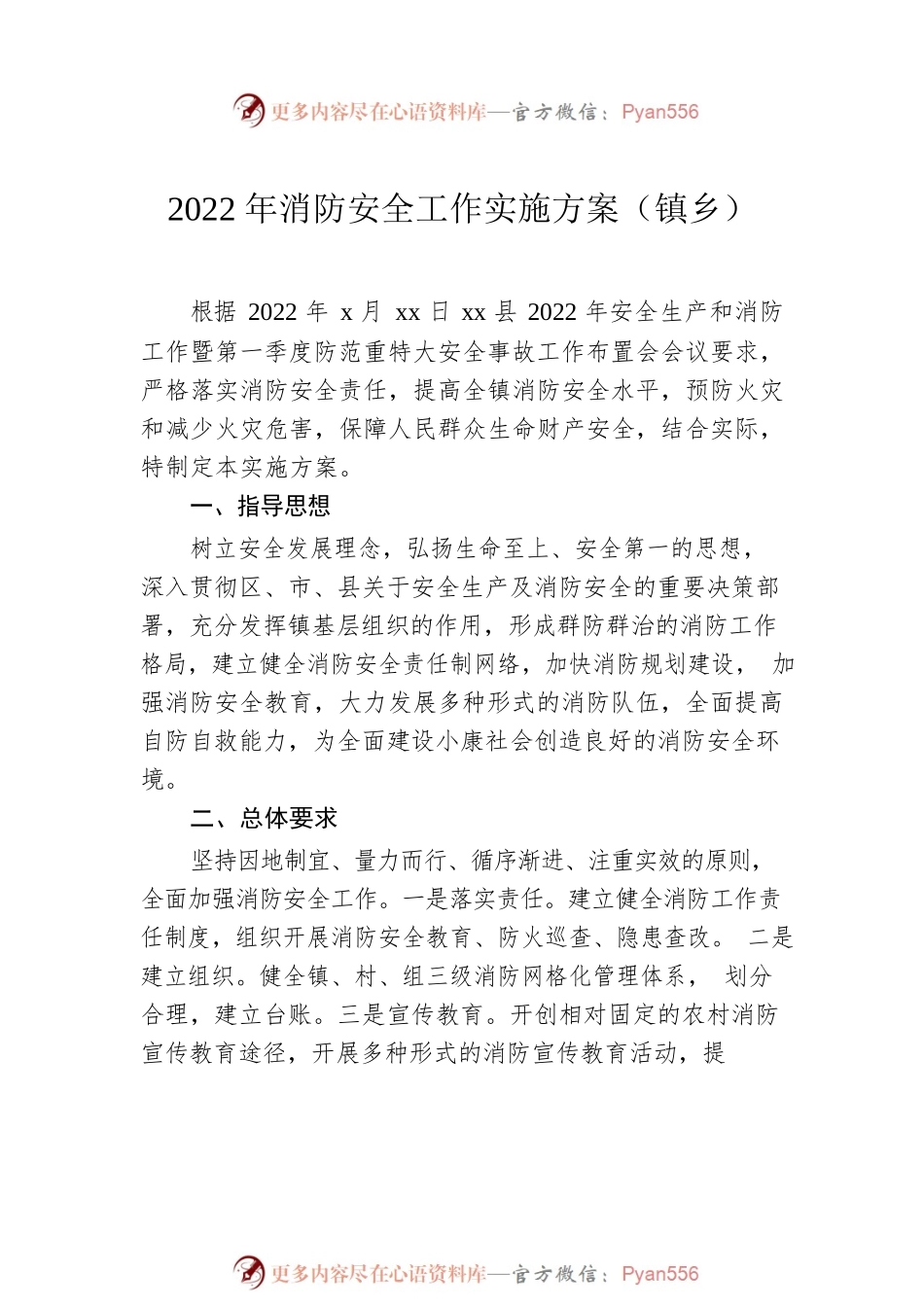 2022年消防安全工作实施方案汇编（5篇）.docx_第2页