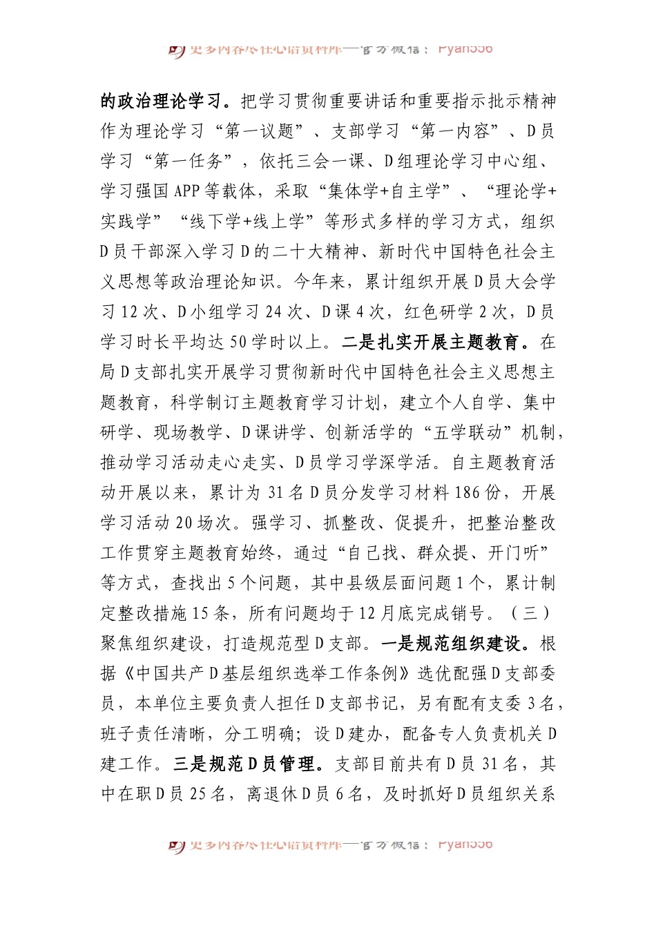 2023年县局机关党支部党建工作总结.docx_第2页