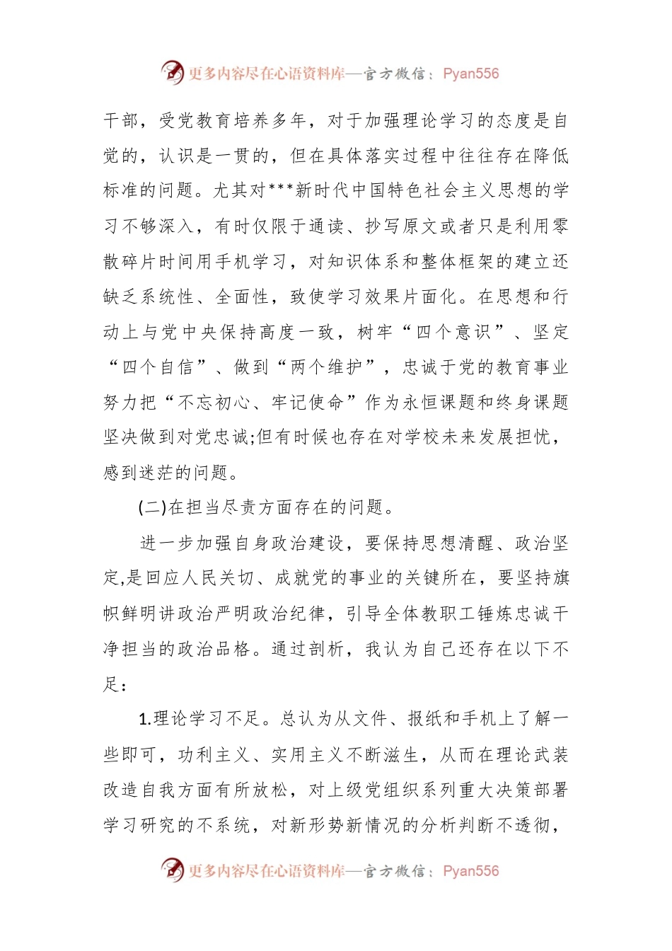 (6篇)关于以案促改民主生活会整改方案范文材料合集.docx_第2页