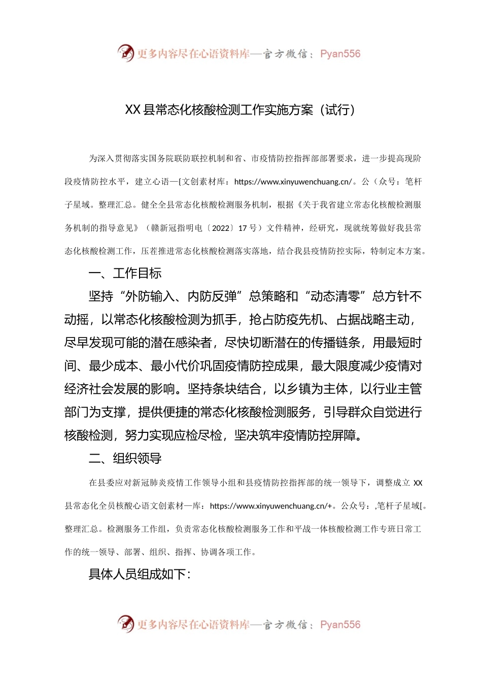 2022年XX县常态化核酸检测工作实施方案（试行）.docx_第1页