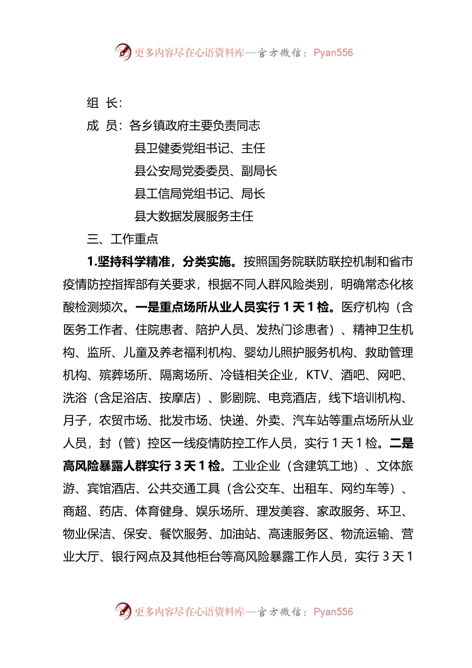 2022年XX县常态化核酸检测工作实施方案（试行）.docx_第2页