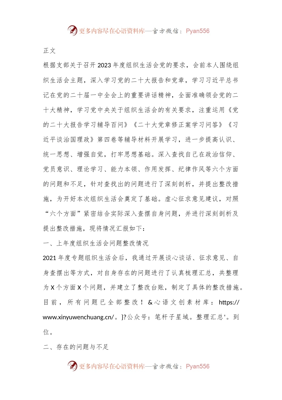 2022年度组织生活会党员个人对照检查材料提纲（全文3268字）.docx_第2页