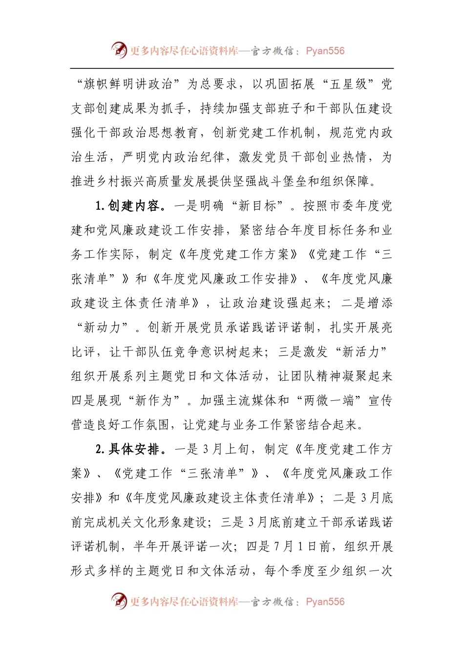 2022年创建“讲政治、讲规矩、讲作为模范机关”活动方案[2].docx_第2页