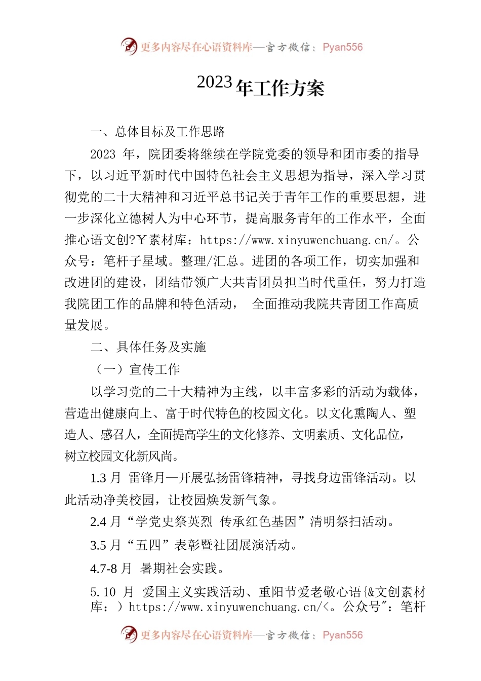2023年团委工作方案.docx_第1页
